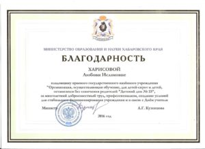 Примерный текст благодарственного письма для главного бухгалтера