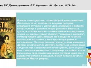 Краткое содержание короленко дети подземелья по главам