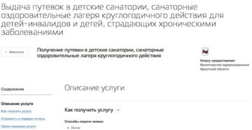 Как получить путевку на госуслугах