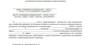 Письменное уполномочие на почту Письменное уполномочие на почту
