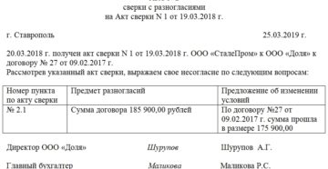 Протокол разногласий к акту сверки в 1с 8
