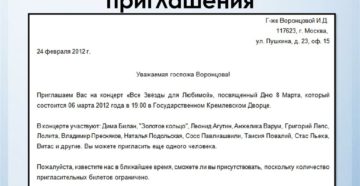 Деловое пиьсмо на тему приглашение на выставку сервис 2016