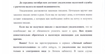 Не приходит письмо с налогом на квартиру