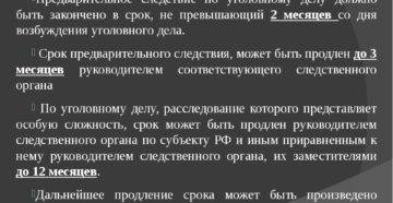 Сколько длится предварительное следствие по уголовному делу Сколько длится предварительное следствие по уголовному делу
