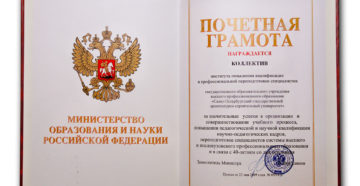Какие льготы дает грамота министерства образования