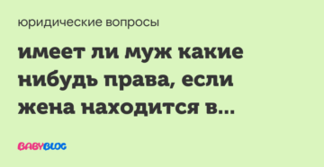 Могут ли уволить мужа если жена в декрете