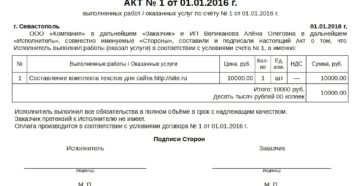 Как оспорить акт выполненных работ Как оспорить акт выполненных работ