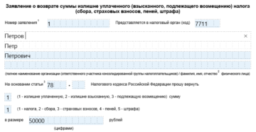 Заявление на возврат ндфл образец 2019 форма кнд 1112518