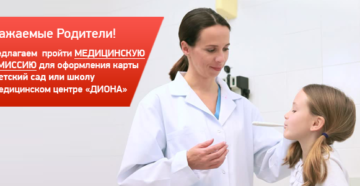 Где в тольятти можно пройти медкомиссию детский сад