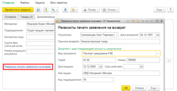 Оформление возврата не в день покупки