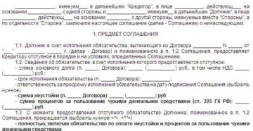 Соглашение об отступном к договору цессии