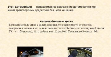 Какая статья за угон машины и сколько дают лет
