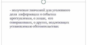 Событие и состав уголовного преступления разница