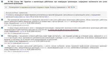 Закон о сокращении работника 2019 трудовой