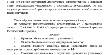 Порядок обращения военнослужащих в военную прокуратуру Порядок обращения военнослужащих в военную прокуратуру
