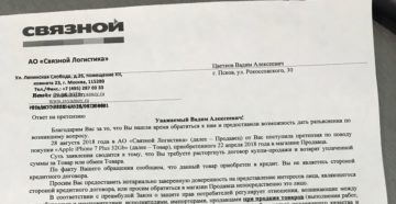 Пример претензии в связной на возврат скачать Пример претензии в связной на возврат скачать
