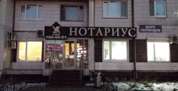 Нотариус города москвы жлобо Нотариус города москвы жлобо