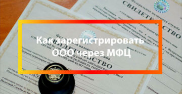 Как открыть ип в мфц саратове