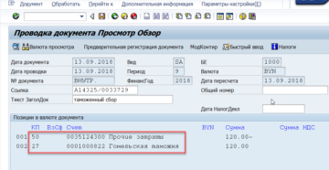 Сервисный сбор учет