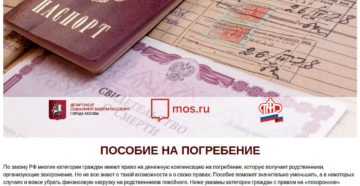 Пособие на погребение от сбербанка в 2018 году