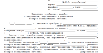 Оставить жалобу в роспотребнадзор ногинск