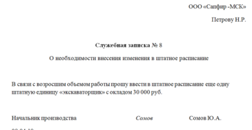 Обоснование на увеличение штата сотрудников пример