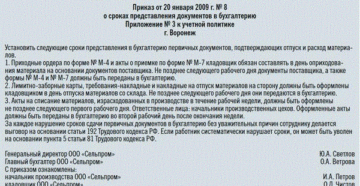 Приказ об установлении сроков сдачи отчетности