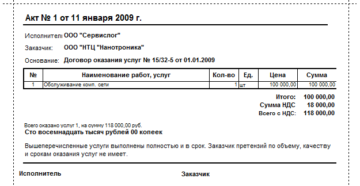 В чем измеряется услуга в акте грузоперевозки