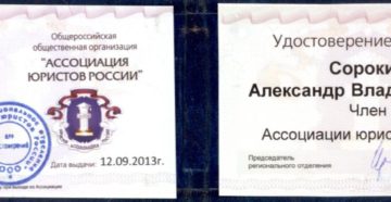 Адвокат сорокин александр михайлович Адвокат сорокин александр михайлович