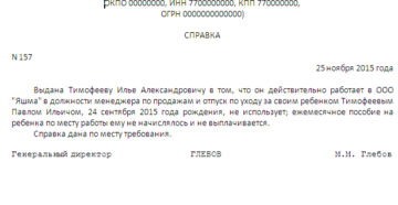 Справка с места работы о нахождении в декретном отпуске