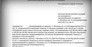Как подать жалобу на соседей за шум