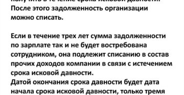 Срок давности по задолженности зарплате при увольнении