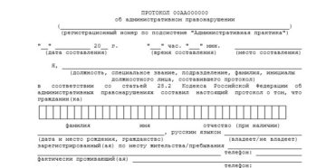 Роспотребнадзор протокол об административных правонарушениях составляется Роспотребнадзор протокол об административных правонарушениях составляется