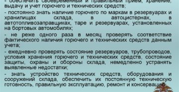 Заведующий складом гсм должностные обязанности
