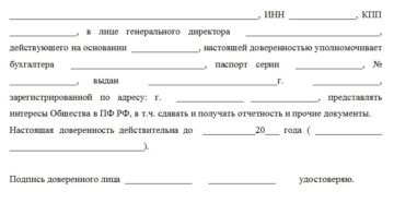 Бланк доверенности в пфр на сдачу отчетности
