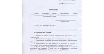 Заявление в газовую службу для получения разрешения на замену котла
