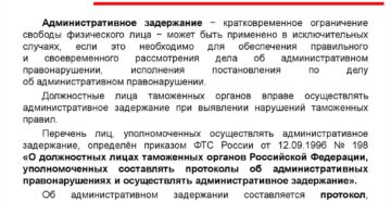 Определение кратковременное ограничение свободы физического лица Определение кратковременное ограничение свободы физического лица