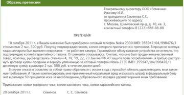Куда обращаться если продавец не принимает товар обратно в магазин
