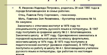 Образец автобиографии для опеки над недееспособным