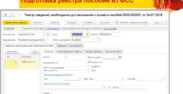 Как заполнить реестр для возмещения пособий из фсс Как заполнить реестр для возмещения пособий из фсс