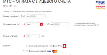 Как узнать сколько осталось заплатить за оборудование в мтс по лицевому счету