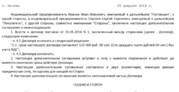 Доп соглашение на увеличение суммы договора поставки