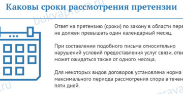 Срок рассмотрения претензии по некачественному товару