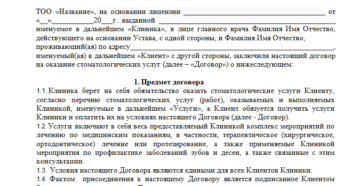 Договор на услуг по исполнению спектакля Договор на услуг по исполнению спектакля