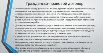 Условия договора гражданско правового характера с юристом