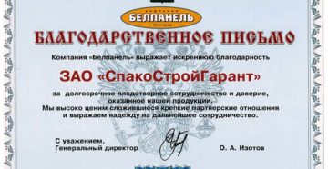 Благодарственное письмо за выполненную работу текст
