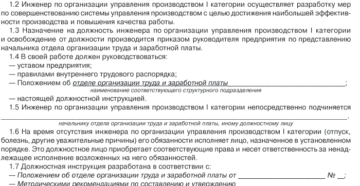 Должностная инструкция специалиста по развитию производственной системы
