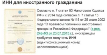 Как получить инн белорусу в россии