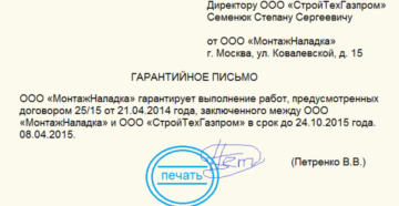 Письмо о выполнении работ по договору
