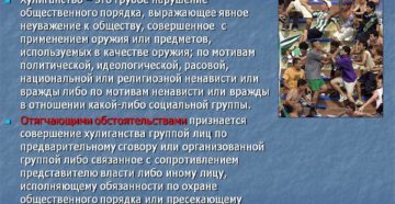 Сочинение на тему хулиганство и методы борьбы с ним 120 слов Сочинение на тему хулиганство и методы борьбы с ним 120 слов